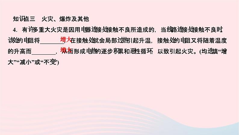 2024九年级物理下册第九章家庭用电9.3安全用电与保护作业课件新版教科版第8页