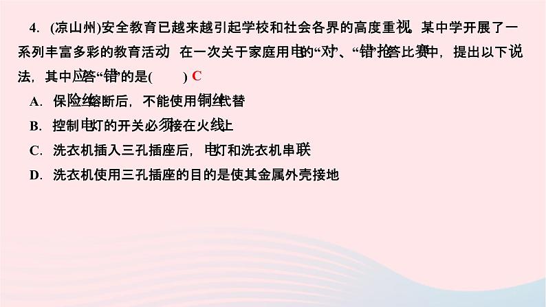 2024九年级物理下册第九章家庭用电一周一练作业课件新版教科版05