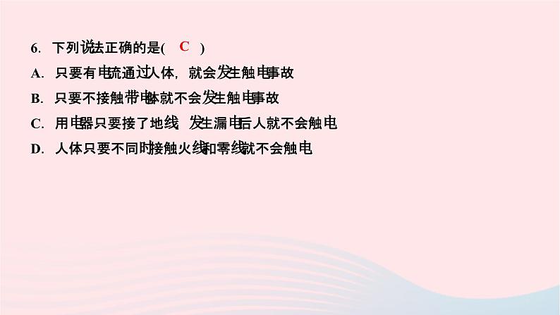 2024九年级物理下册第九章家庭用电一周一练作业课件新版教科版07