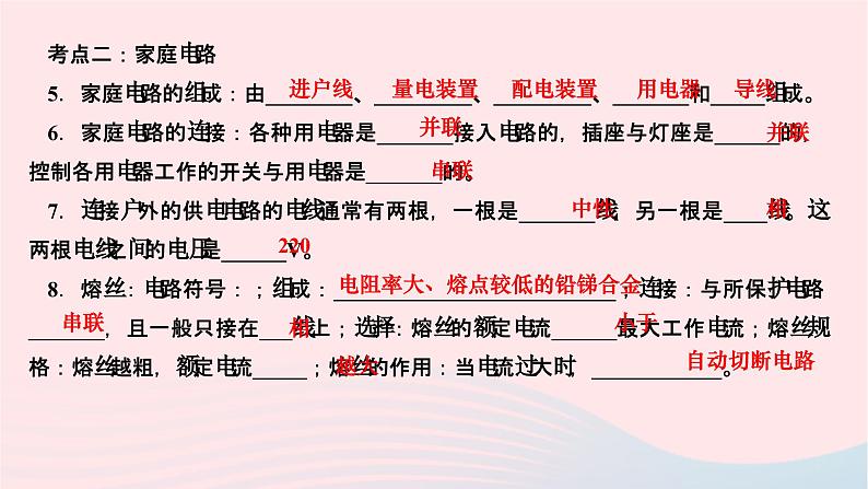 2024九年级物理下册第九章家庭用电本章复习与训练作业课件新版教科版04