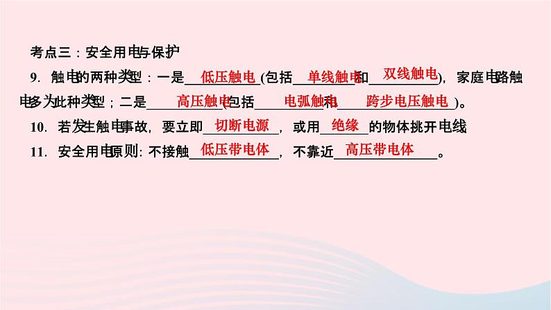 2024九年级物理下册第九章家庭用电本章复习与训练作业课件新版教科版05