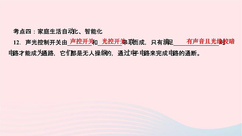 2024九年级物理下册第九章家庭用电本章复习与训练作业课件新版教科版06