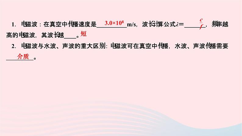 2024九年级物理下册第十章电磁波与信息技术10.1神奇的电磁波作业课件新版教科版03