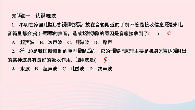 2024九年级物理下册第十章电磁波与信息技术10.1神奇的电磁波作业课件新版教科版05