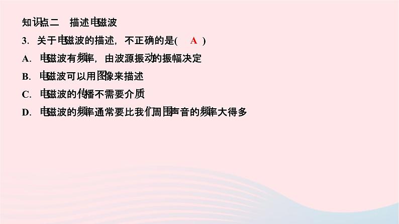 2024九年级物理下册第十章电磁波与信息技术10.1神奇的电磁波作业课件新版教科版06