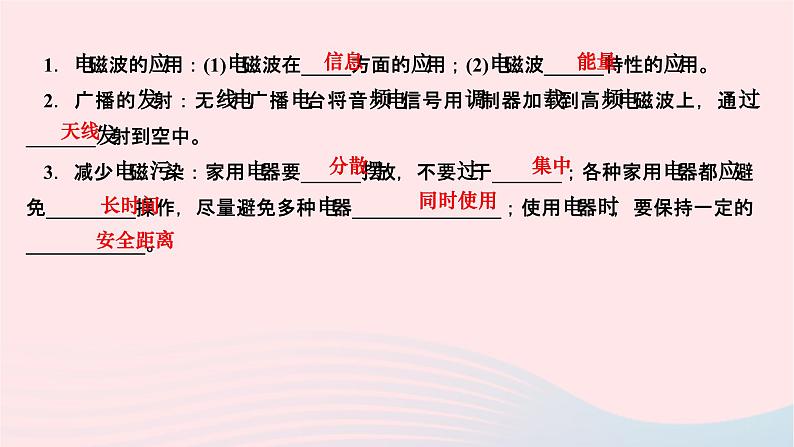 2024九年级物理下册第十章电磁波与信息技术10.2电磁波的应用作业课件新版教科版03