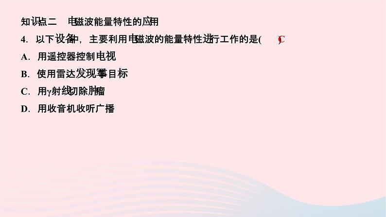 2024九年级物理下册第十章电磁波与信息技术10.2电磁波的应用作业课件新版教科版06