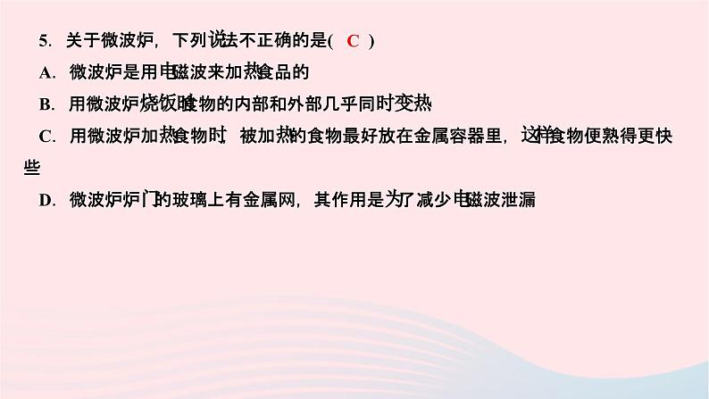 2024九年级物理下册第十章电磁波与信息技术10.2电磁波的应用作业课件新版教科版07