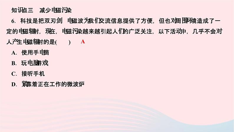 2024九年级物理下册第十章电磁波与信息技术10.2电磁波的应用作业课件新版教科版08