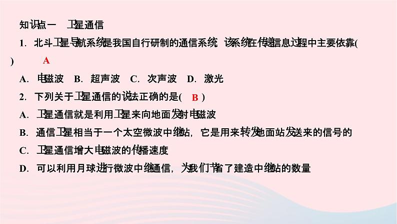 2024九年级物理下册第十章电磁波与信息技术10.3改变世界的信息技术作业课件新版教科版第5页