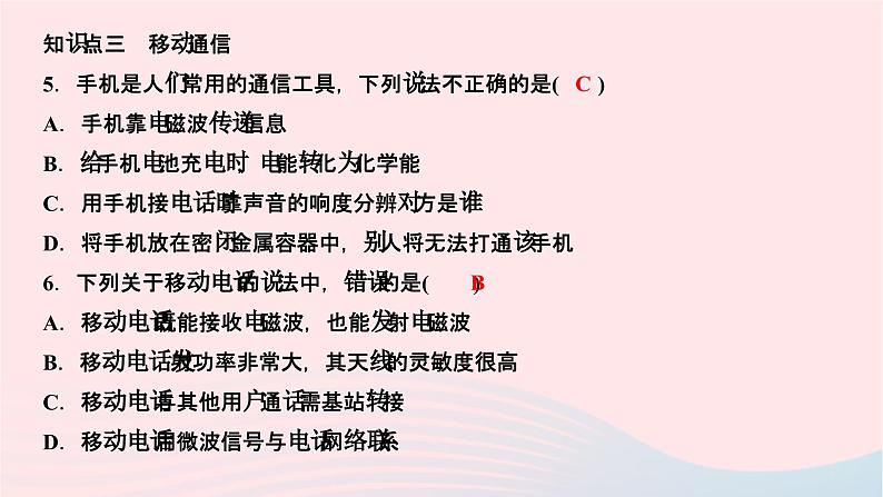 2024九年级物理下册第十章电磁波与信息技术10.3改变世界的信息技术作业课件新版教科版第7页