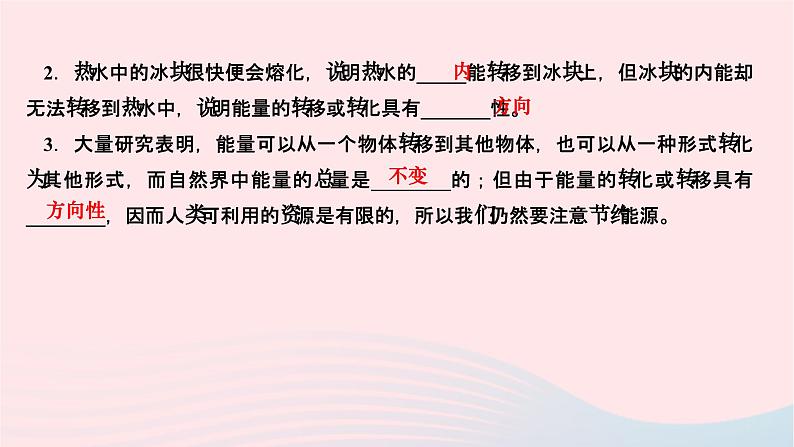 2024九年级物理下册第十一章物理学与能源技术11.2能量转化的方向性和效率作业课件新版教科版06