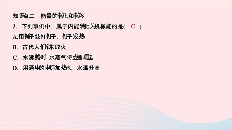 2024九年级物理下册第十一章物理学与能源技术11.1能量守恒定律作业课件新版教科版第6页