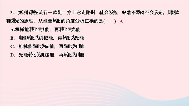 2024九年级物理下册第十一章物理学与能源技术11.1能量守恒定律作业课件新版教科版第7页