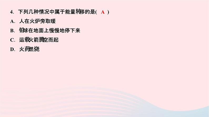 2024九年级物理下册第十一章物理学与能源技术11.1能量守恒定律作业课件新版教科版第8页