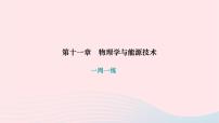 教科版九年级下册第十一章 物理学与能源技术3 能源作业ppt课件