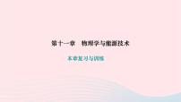 初中物理教科版九年级下册3 能源复习课件ppt