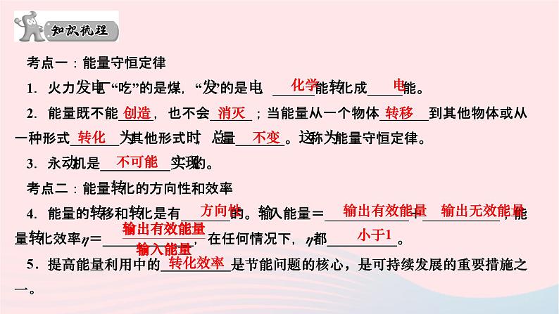 2024九年级物理下册第十一章物理学与能源技术本章复习与训练作业课件新版教科版02