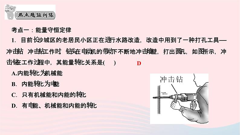 2024九年级物理下册第十一章物理学与能源技术本章复习与训练作业课件新版教科版06