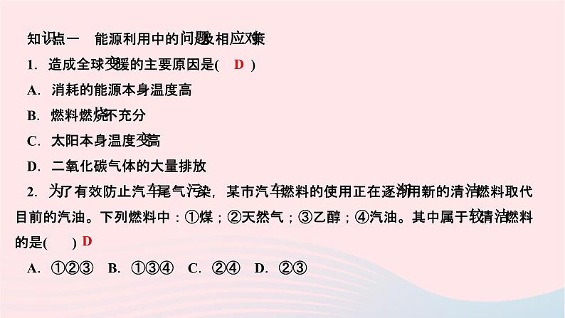 2024九年级物理下册第十一章物理学与能源技术11.5能源开发与可持续发展作业课件新版教科版第5页