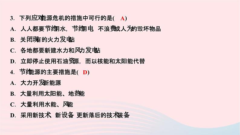 2024九年级物理下册第十一章物理学与能源技术11.5能源开发与可持续发展作业课件新版教科版第6页