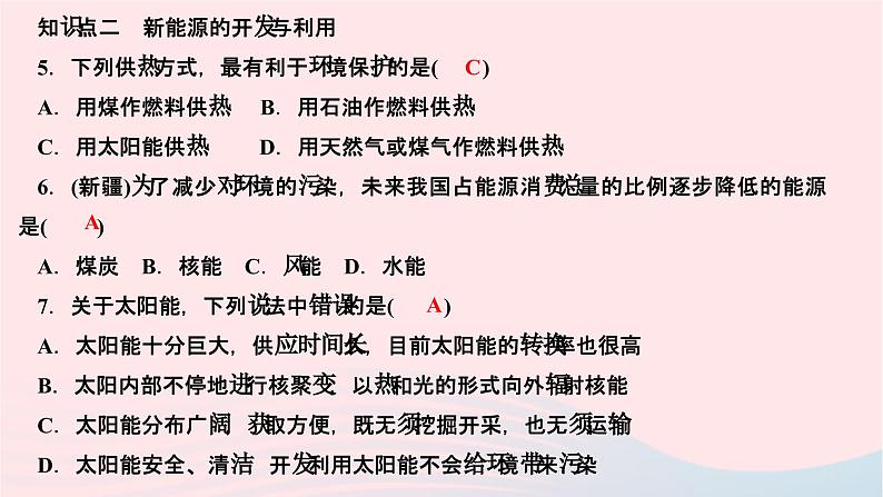 2024九年级物理下册第十一章物理学与能源技术11.5能源开发与可持续发展作业课件新版教科版第7页