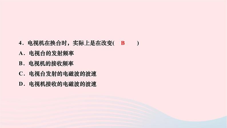 2024九年级物理全册第二十一章信息的传递第三节广播电视和移动通信作业课件新版新人教版第6页