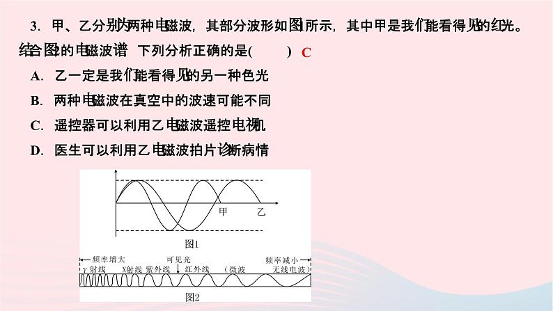 2024九年级物理全册双休作业第二十一二十二章作业课件新版新人教版04