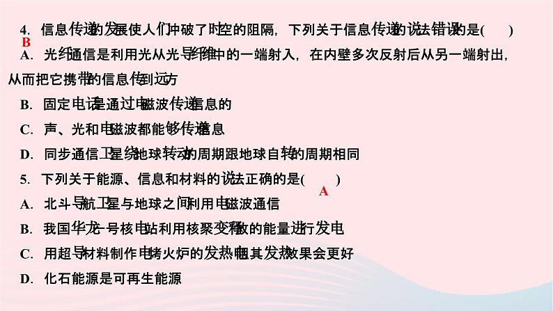 2024九年级物理全册双休作业第二十一二十二章作业课件新版新人教版05