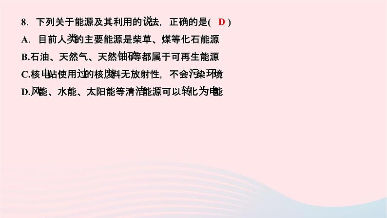 2024九年级物理全册双休作业第二十一二十二章作业课件新版新人教版07