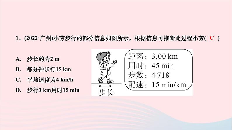 2024九年级物理全册复习题一机械运动作业课件新版新人教版02