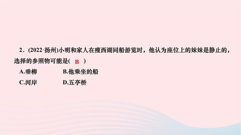 2024九年级物理全册复习题一机械运动作业课件新版新人教版03