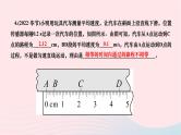2024九年级物理全册复习题一机械运动作业课件新版新人教版