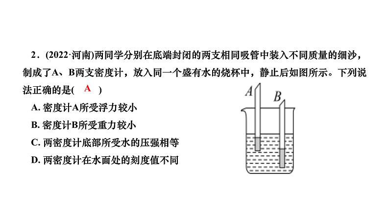 2024九年级物理全册复习题七压强和浮力作业课件新版新人教版第4页