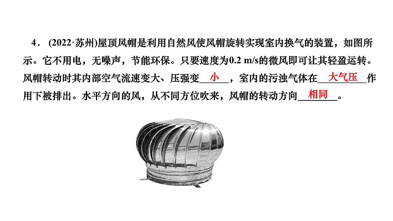 2024九年级物理全册复习题七压强和浮力作业课件新版新人教版第6页