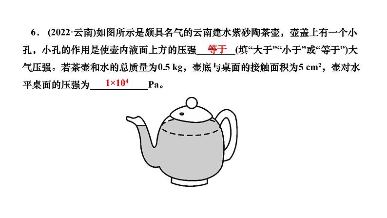 2024九年级物理全册复习题七压强和浮力作业课件新版新人教版第8页