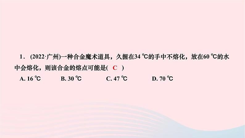 2024九年级物理全册复习题三物态变化作业课件新版新人教版03