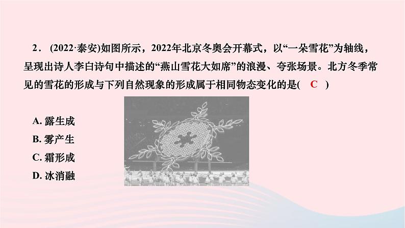 2024九年级物理全册复习题三物态变化作业课件新版新人教版04