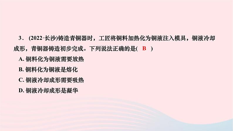 2024九年级物理全册复习题三物态变化作业课件新版新人教版05