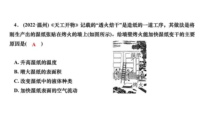 2024九年级物理全册复习题三物态变化作业课件新版新人教版06