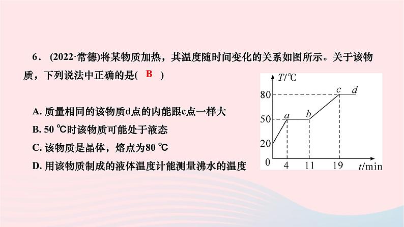 2024九年级物理全册复习题三物态变化作业课件新版新人教版08