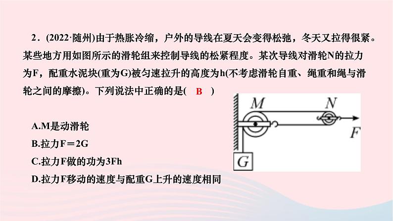 2024九年级物理全册复习题九简单机械作业课件新版新人教版第4页