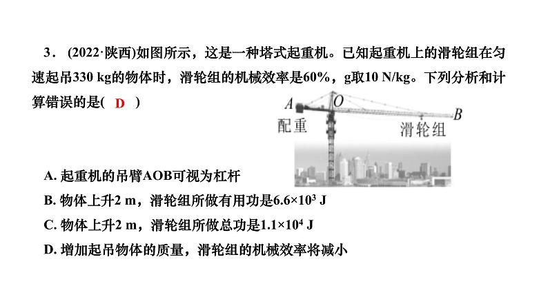 2024九年级物理全册复习题九简单机械作业课件新版新人教版第5页