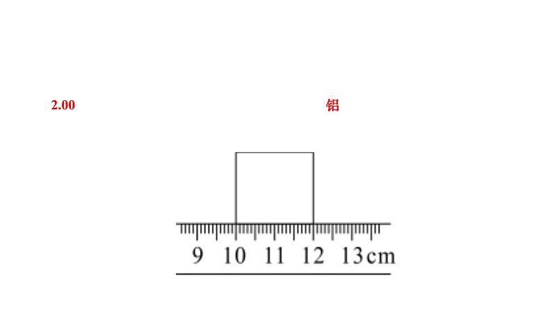 2024九年级物理全册复习题五质量与密度作业课件新版新人教版第3页