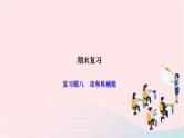 2024九年级物理全册复习题八功和机械能作业课件新版新人教版