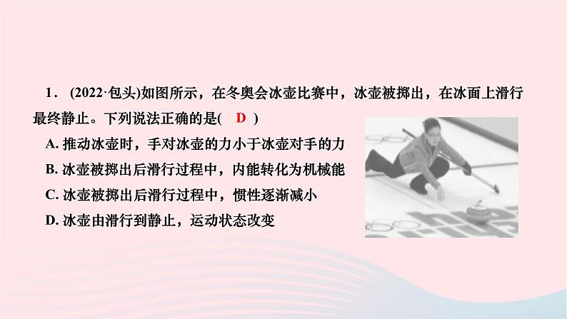 2024九年级物理全册复习题六力与运动作业课件新版新人教版第3页