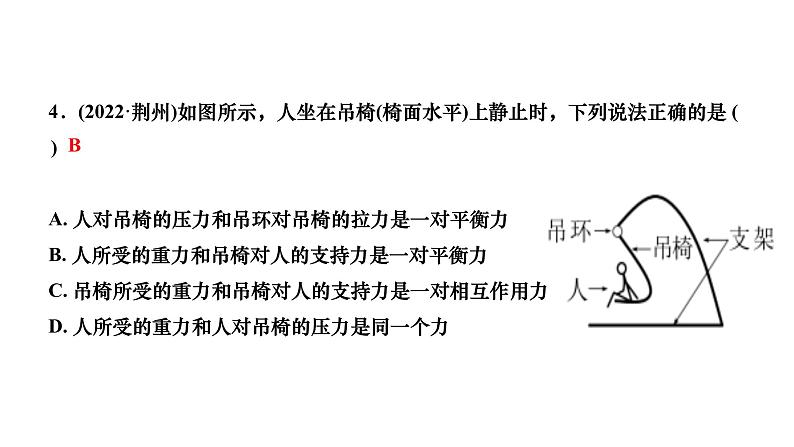 2024九年级物理全册复习题六力与运动作业课件新版新人教版第6页