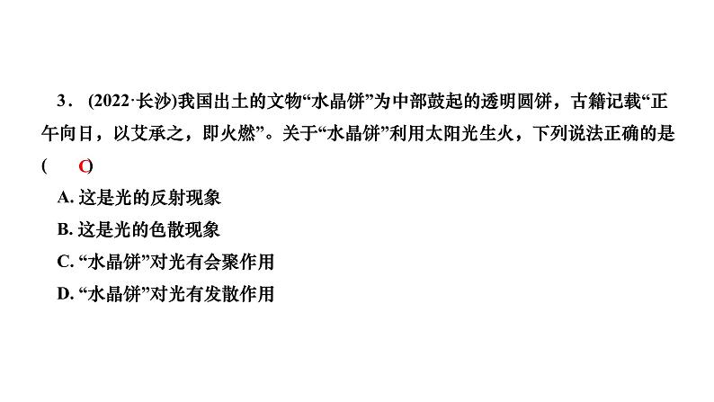 2024九年级物理全册复习题四光和透镜作业课件新版新人教版第5页