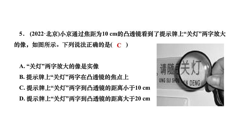 2024九年级物理全册复习题四光和透镜作业课件新版新人教版第7页