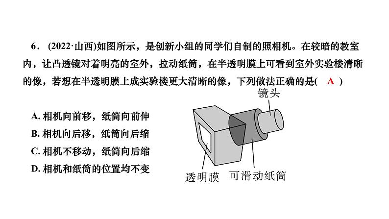 2024九年级物理全册复习题四光和透镜作业课件新版新人教版第8页